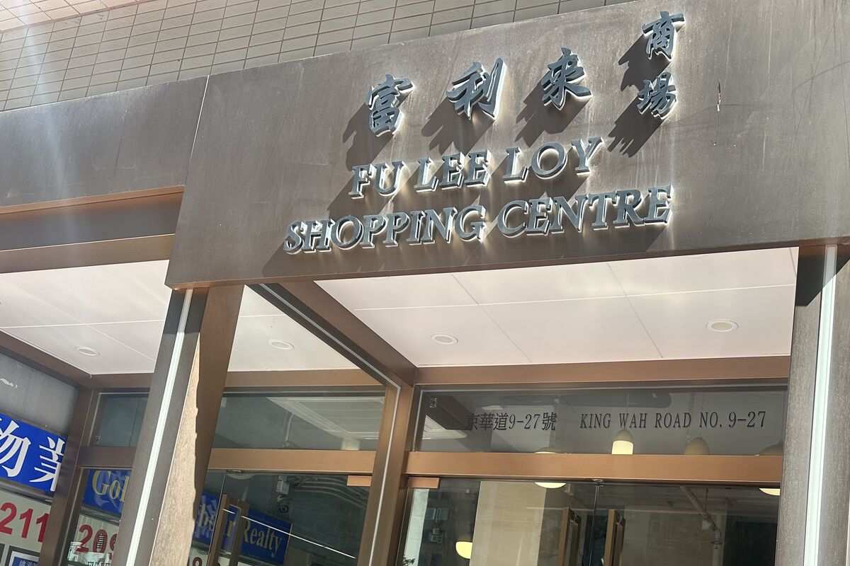 香港信箱炮台山分店—炮台山京華道9-27號富利來商場外觀